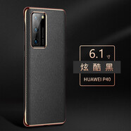 圣曼帝 華為p40pro手機(jī)殼p40保護(hù)套p40pro+5g真皮高檔限量版外殼 p40【酷炫黑】進(jìn)口牛皮