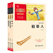 快樂(lè)讀書吧三年級(jí)上冊(cè)必讀閱讀書 格林童話+安徒生+稻草人 二升三暑假閱讀書目 商務(wù)印書館 附贈(zèng)閱讀耐力記錄表