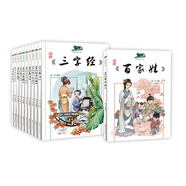 漫畫國學館：《百家姓》《千字文》等（套裝共10冊）國學啟蒙6-12歲