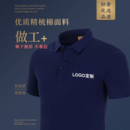 雪姿琴 polo衫定制工作服t恤翻領(lǐng)純色款印logo公司定做男女工衣工裝刺繡 藏青色 S