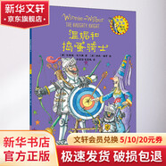溫妮和搗蛋騎士 繪本 圖畫書