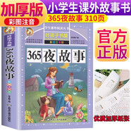 365夜故事 注音彩繪兒童版小學(xué)生版注音版 拼音讀物青少年版 小學(xué)一二年級三年級課外閱讀書(shū)籍 兒童文學(xué)讀物7-10歲
