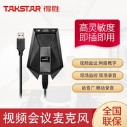 得勝（TAKSTAR） BM-623USB視頻會議麥克風界面全指向數字會議室麥克風教學即插即用
