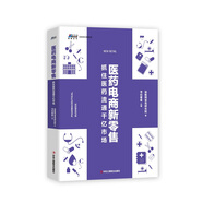 醫(yī)藥電商新零售:抓住醫(yī)藥流通千億市場(chǎng)