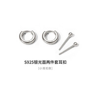 吳越老銀鋪小耳圈耳扣耳環(huán)女S925銀氣質(zhì)簡(jiǎn)約個(gè)性圓圈耳釘小圈圈耳飾簡(jiǎn)約養耳棒 S925銀耳扣一對（內徑8mm）+S990耳棒一對