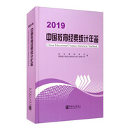中國教育經(jīng)費(fèi)統(tǒng)計(jì)年鑒（2019）