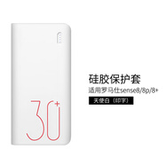 炫戴適用羅馬仕sense8P+充電寶保護(hù)套液態(tài)硅膠收納sense8/8+移動(dòng)電源30000毫安sense6/6ps+保護(hù)殼防摔 sense8/8+充電寶保護(hù)套-白色印字
