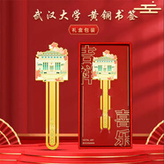 品卓好禮 武漢建筑開(kāi)學(xué)學(xué)霸文創(chuàng  )紀念品金屬書(shū)簽禮盒個(gè)性文藝高檔創(chuàng  )意禮品古典中國風(fēng)送老師學(xué)生古風(fēng)小禮物 武漢-武漢大學(xué)