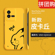 克雷盾（KELEIDUN） iqoo10pro手機殼iqoo10保護套新款vivoiqoo10無 橘黃色【皮卡丘無邊框硬殼】 iQOO_10