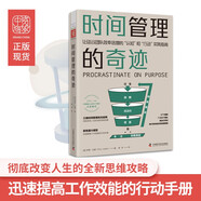 時(shí)間管理的奇跡