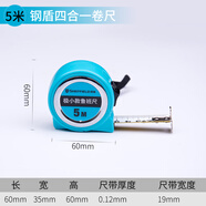 鋼盾SHEFFIELD 魯班尺卷尺鋼卷尺風(fēng)水尺丁蘭尺盒尺辦公用品 5米小款魯班尺