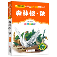 森林報·秋 彩圖注音版 一二三年級小學生課外閱讀經(jīng)典叢書 北教小雨 小書蟲閱讀系列