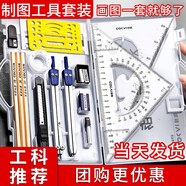 慢作工程制圖機械制圖繪圖工具套裝大學生cad作圖畫圖工圖繪圖工具包圓規(guī)尺子高品質(zhì) 【21件套】升級透明盒（卡扣固定不散亂）
