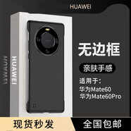 珍酷 華為Mate60pro手機(jī)殼超薄散熱硬殼60半包無邊框大孔裸機(jī)手感曲面屏保護(hù)套男女簡約純色防汗 Mate60pro【雅致黑】膚感無邊框散熱殼+膜