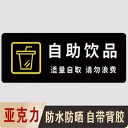 自助調(diào)料區(qū)指示牌火鍋店飯店免費(fèi)自助小料區(qū)菜品貼紙蘸料臺(tái)標(biāo)識(shí)牌 19.自助飲品【3mm亞克力】 15x35cm