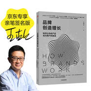 品牌創(chuàng)造增長 王直上 著 品牌管理運營實戰(zhàn)手邊書