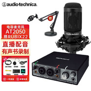 鐵三角（Audio-technica） AT2050電容麥直播設備套裝K歌大合唱主播錄音話(huà)筒 鐵三角AT2050+羅蘭RUBIX22