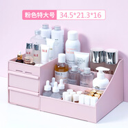鴻科 抽屜式化妝品收納盒首飾整理護(hù)膚桌面梳妝臺(tái)塑料面膜口紅置物架 特大號(hào)粉色 34.5*21.3*16cm