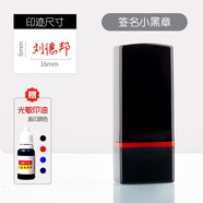 琦琦設(shè)計定制印章個人名字姓名手寫簽字刻章簽名刻印銀行私人私章辦公用品人名章檢驗合格蓋章小光敏章 簽名小黑章（16*6mm)
