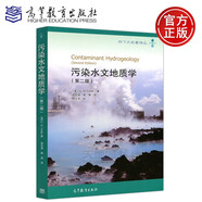 現(xiàn)貨包郵 污染水文地質(zhì)學(xué) 第二版 第2版 [美]費(fèi)特 地下水名著譯叢 高等教育出版社