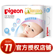 贝亲（pigeon）纸尿裤新生儿尿不湿植护系列蚕丝蛋白宝宝护臀轻透干爽透气 中号 M74片【6-11kg】