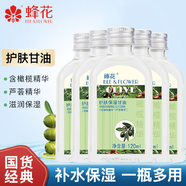 蜂花橄欖蘆薈甘油護(hù)膚身體護(hù)理油滋潤保濕潤膚精油潤膚露身體乳男女 120ml保濕甘油*5瓶