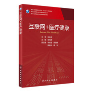 互聯(lián)網(wǎng)+醫療健康(研究生)/范先群
