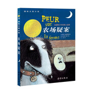 國際大獎小說--農場疑案