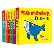有趣的翻翻書（套裝1-6冊(cè)）比一比+猜猜我是誰+動(dòng)物日記+開心農(nóng)場+數(shù)學(xué)派對(duì)+找一找[0-3歲]上書香節(jié)閱讀節(jié) 