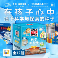 點(diǎn)讀版科學(xué)的種子科學(xué)奧秘套裝全12冊紙板書(shū) 德國少年兒童百科知識全書(shū)兒童版WASISWAS什么是什么禮盒裝5-8歲兒童科學(xué)科普書(shū)幼小銜接百科全書(shū) 支持老版小猴皮皮點(diǎn)讀筆