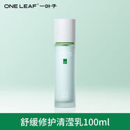 一葉子補水面膜貼化妝品保濕熬夜臉平價(jià)學(xué)生男女護膚品y 【新款】一葉子雪耳乳100ml