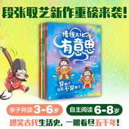 傳統(tǒng)文化有意思第一輯（全6冊）【5-8歲】爆笑古人生活史傳（穿褲子還是不穿褲子+古人鞋子花樣多+沒電的時候玩什么+古人怎么買買買+涂涂畫畫幾千年+古人怎么上廁所） 段張取藝等著 