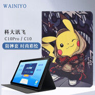 WAINIYO科大訊飛C10pro保護(hù)套10.1英寸AI學(xué)習(xí)機(jī)C10防摔全包軟殼家教機(jī)C10s平板皮套J013208卡通支撐外套 皮卡丘 C10Pro/C10/C10S【保護(hù)套】