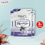 芳珂（FANCL）護眼丸藍莓精華素片 黑莓組合護眼 緩解眼睛疲勞干澀日本本土版 60粒*3袋（90日量）