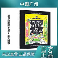中圖原版英文繪本 Miss Nelson Is Missing 尼爾森老師不見了 英文原版繪本 廖彩