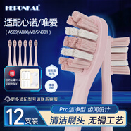 HEPONKAL適配心諾XNUO唯愛VIAILA電動牙刷頭A509/AX08通用V8/SN901牙刷刷頭替換頭成人替換牙刷頭 12支 【中硬-加大刷面】粉色