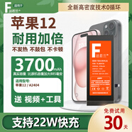 法若蘭適用 蘋果apple iphone手機電池大容量 蘋果12 / A2404【升級3700毫安】
