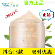 素萃Soonpure緊致亮皙美頸霜淡化去頸紋淡化美 新舊隨機發(fā)貨 300g