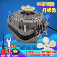 HENGYUANXIN冰箱冰柜冷柜散熱風(fēng)機冷凝器電機極異步風(fēng)扇通用馬達(dá)配件 25w銅線電機+風(fēng)葉+工具