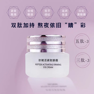 金川秀靜膚乳護膚品套裝保濕水靚顏家裝玫瑰純露化妝品 金川秀肽賦活緊致眼霜15g