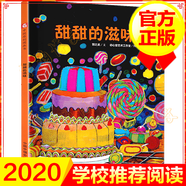 孫儷微博繪本 中國(guó)原創(chuàng)繪本全9冊(cè) 玉米+甜甜的滋味+種子去哪兒+冰雪中的生命+人類的房子自選之 單本甜甜的滋味