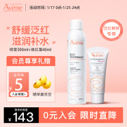 雅漾（Avene）舒缓泛红护肤套装 喷雾300ml+修红保湿霜40ml 法国原装进口