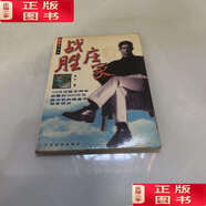 【二手9成新】戰(zhàn)勝莊家 /青木 廣東經(jīng)濟(jì)