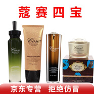蔻賽（cose）蔻賽 蔻賽護膚品套裝眼霜安瓶水光面膜晶露洗面奶凍.干.粉日霜寇 蔻賽四寶