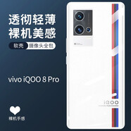 恒壕用 適用vivo iQOO8手機(jī)殼iqoo8pro保護(hù)套透明軟殼防摔愛酷薄男女通用 iQOO8Pro 【直邊透明軟殼】單殼