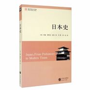 日本史（世界歷史文庫）