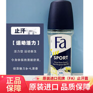 花牌（Fa）走珠香體止汗露腋下走珠止汗香體液德國進(jìn)口漢高男女士 活力運動(dòng)50ml（透明液體）