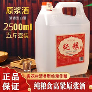 杏灥山西汾酒鎮產(chǎn)地杏花村酒鎮高度60度5斤固態(tài)發(fā)酵原漿酒清香型白酒 60度2500mL