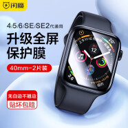 闪魔适用苹果手表膜apple iwatch S9保护膜ultra钢化膜全屏S8/7/6/5/4se膜 4-6/SE/SE2【40mm】2片*曲面全屏软膜