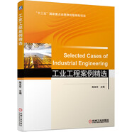 工業(yè)工程案例精選